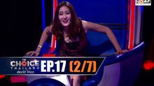 THE CHOICE THAILAND เลือกได้ให้เดต EP.17 [2/7]