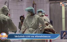 ไต้หวันกักตัว 5,000 ราย สกัดเคสโควิดระบาด