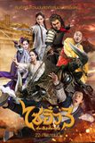 A Chinese Odyssey: Part Three ไซอิ๋ว เดี๋ยวลิงเดี๋ยวคน 3