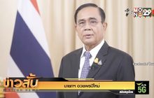 นายกฯ อวยพรปีใหม่
