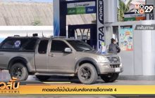 คาดยอดใช้น้ำมันเพิ่มหลังคลายล็อกเฟส 4