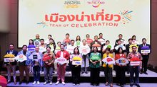 ททท. เปิดโครงการ “เมืองน่าเที่ยว Year of Celebration” พร้อมเสิร์ฟ 12 แคมเปญ โปรเด็ดเที่ยวหน้าฝนเจาะกลุ่ม