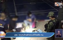 นรข. รวบคนไทยลักลอบเข้าไทยผิด กม.