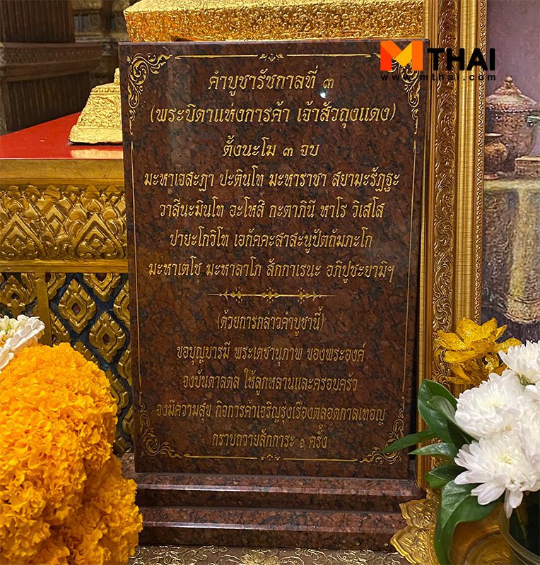 คำบูชาเจ้าสัวถุงแดง