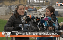 Motion News Break 2 (16-03-59)