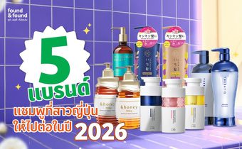 found & found มัดรวม 5 แชมพูกู้ผมเสียสุดไวรัลที่สาวๆญี่ปุ่นให้ไปต่อในปี 2026