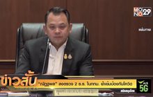 “ณัฏฐพล” ลงตรวจ 2 ร.ร. ในกทม. ย้ำเข้มป้องกันโควิด