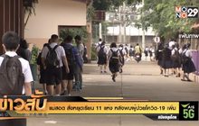 แม่สอด สั่งหยุดเรียน 11 แห่ง หลังพบผู้ป่วยโควิด-19 เพิ่ม