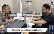 ผู้ประกาศข่าวช่อง 34 ถูกแฮกเงินออกจากบัญชีธนาคาร