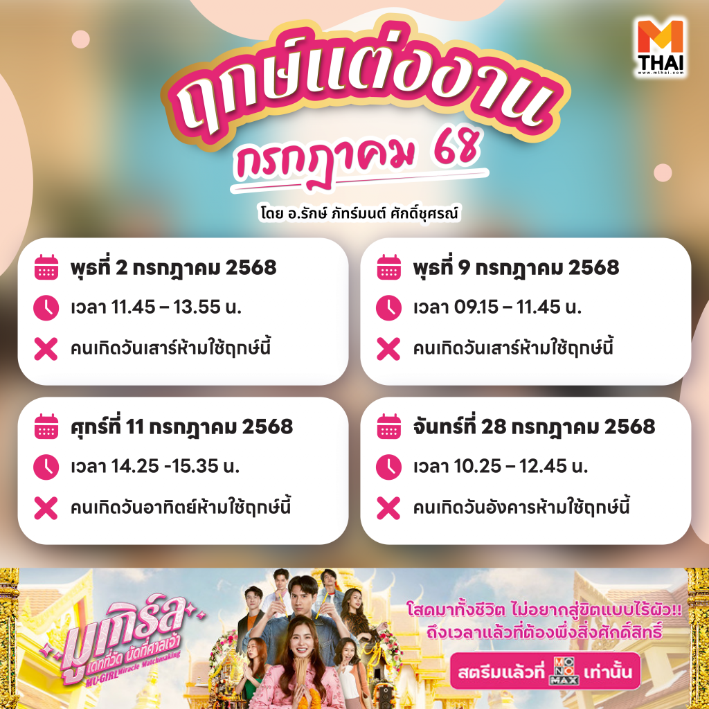 ฤกษ์แต่งงาน