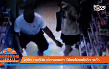 Good Morning Thailand 03-03-59