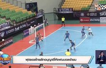 ฟุตซอลไทยลีกอนุญาติให้แฟนบอลเข้าชม