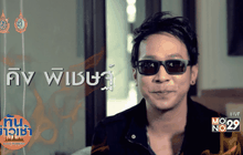 คิง The voice ส่งเพลง “One Man Show” ประกอบซีรีส์ “การ์เดี้ยน หักเหลี่ยมมัจจุราช”