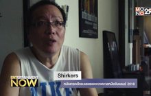 Shirkers หนังสารคดีกระแสแรงจากเทศกาลหนังซันแดนซ์ 2018