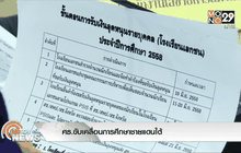 ศธ.ขับเคลื่อนการศึกษาชายแดนใต้