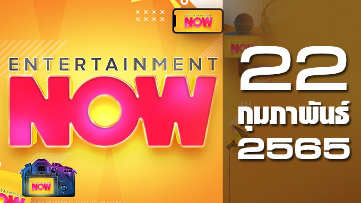 Entertainment Now 22-02-65