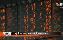 หุ้นไทยภาคเช้าแกว่งตัวในกรอบแคบ