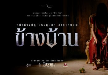 เปิดโปสเตอร์แรก “ข้างบ้าน” หลอนระทึก เตรียมสยองผีชุดแดงพร้อมกัน 4 ธ.ค.นี้