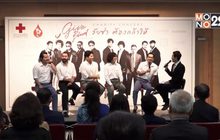“GIVE BLOOD SAVE A LIFE วัยซ่า ต้องกล้าให้”