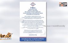พปชร.ยันไม่มีนโยบายให้สอบถามเรื่องบัตรคนจน