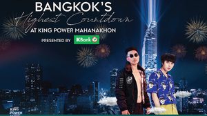 ร่วมนับถอยหลังสู่ปี 2021 กับ ปาร์ตี้เคาท์ดาวน์ที่สูงที่สุดในกรุงเทพฯ ในงาน “Bangkok’s Highest Countdown at King Power Mahanakhon presented by KBank” สนุกไปกับโจอี้ บอย และเดอะทอยส์ พร้อมการแสดงพลุสุดอลังการทั่วกรุงเทพฯ
