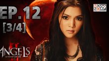 The Angels นางฟ้าล่าผี ปี 2 EP.12 [3/4]