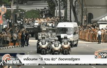 เคลื่อนศพ “ลี กวน ยิว” ถึงอาคารรัฐสภา