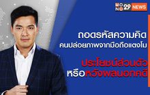 เจาะข่าวเด็ด The Day News Update 27-05-65