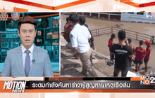 Motion News Break 2 (19-09-59)