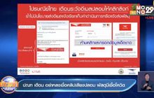 ปณท เตือน อย่าหลงเชื่อคลิปเสียงปลอม พัสดุมีเชื้อโควิด