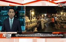 Motion News Break 2 (10-02-59)