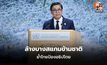 สีหศักดิ์ นำไทยแถลงที่เจนีวา โต้ข้อกล่าวหา-ชูปราบสแกมข้ามชาติ