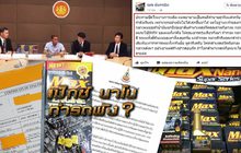 แม๊กซ์นาโน ทำรถพัง ?