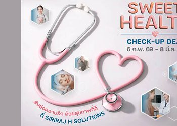 ไอซีเอส ไลฟ์สไตล์ คอมเพล็กซ์ ส่งต่อความรักด้วยสุขภาพที่ดี กับแคมเปญ “SWEET HEALTH CHECK-UP DEAL” เริ่ม 6 กุมภาพันธ์ – 8 มีนาคม 2569