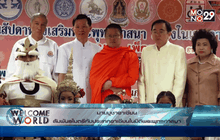 มาฆบูชาอาเซียน สัมพันธไมตรีกับประเทศอาเซียนในมิติพระพุทธศาสนา