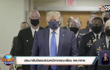 สถานการณ์ไวรัสโควิด-19 ในต่างประเทศ 13-07-63