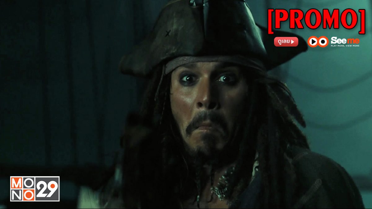 Pirates of the Caribbean : Dead Man's Chest สงครามปีศาจโจรสลัดสยองโลก (ภาค2) [PROMO]