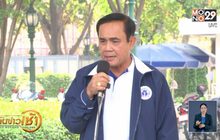 “พล.อ.ประยุทธ์” ย้ำยังไม่มีพรรคทาบทามนั่งบัญชีนายกฯ