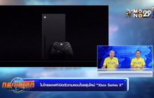 ไมโครซอฟท์เปิดตัวเกมคอนโซลรุ่นใหม่ “Xbox Series X”