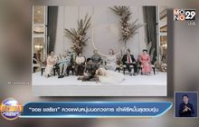 “จอย ชลธิชา” ควงแฟนหนุ่มนอกวงการ เข้าพิธีหมั้นสุดอบอุ่น