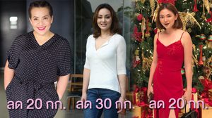 อ้วนได้ก็ผอมได้ 3 คนดัง ลดหุ่น คนละหลายสิบโล กลับมาสวยเหมือนเดิม