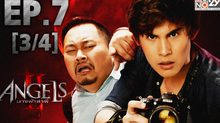The Angels นางฟ้าล่าผี ปี 2 EP.07 [3/4]