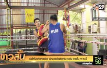 เปิดให้นักกีฬาอาชีพ-นักมวยยื่นรับเงิน 5พัน ภายใน พ.ค.นี้