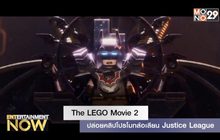 The LEGO Movie 2 ปล่อยคลิปโปรโมทล้อเลียน Justice League