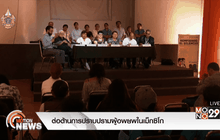 ต่อต้านการปราบปรามผู้อพยพในเม็กซิโก