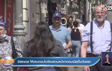 อิสราเอล ให้ประชาชนไม่ต้องสวมหน้ากากอนามัยเป็นวันแรก