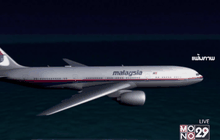 มาเลย์-จีน-ออสเตรเลีย ระงับค้นหา MH370 ชั่วคราว