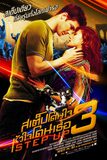 STEP UP 3 สเต็ปโดนใจ หัวใจโดนเธอ 3
