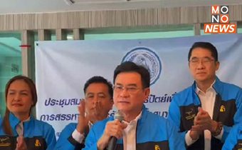 “จุรินทร์” ประกาศ ปชป.พร้อมแล้ว! ไพรมารีผู้สมัครทั่วประเทศ 25-27 มี.ค. นี้