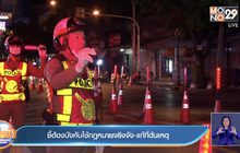 ชี้ต้องบังคับใช้กฎหมายจริงจัง-แก้ที่ต้นเหตุ